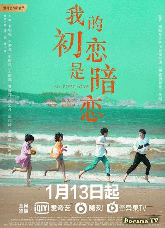 My First Love is Secret Love New 我的初恋是暗恋, 2022 chinese romance series ...