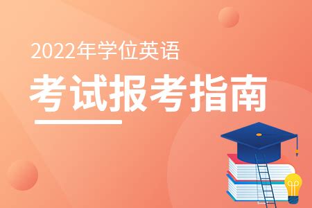 2022年广东学士学位英语一年可以考几次？考试难吗？-天一网校