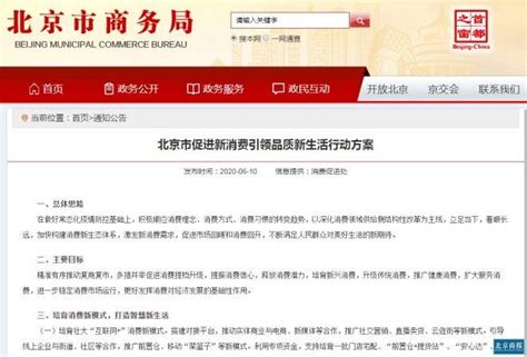 北京发布22项促消费措施 启动夜京城2.0计划 - 永辉超市官方网站