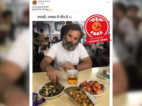 Fact Check: Chicken and alcohol were added to Rahul Gandhi's photo ...