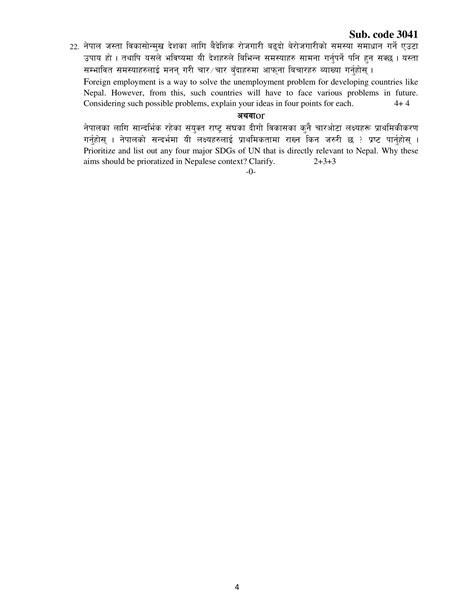 Image result for Class 12 Neb English Model Question 2081