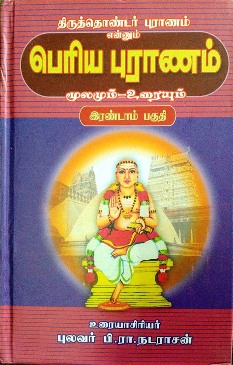 Routemybook - Buy Periya Puranam - 12th Thirumurai Uraiyudan - 4 Volume ...