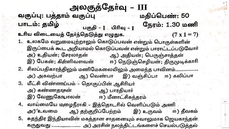10th Tamil Unit Test - 3 Question Paper 2024 Erode Dt | Kalvi Kadal ...