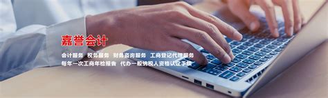邯郸会计代理公司的流程_百科全书_重庆悟空财税起名网