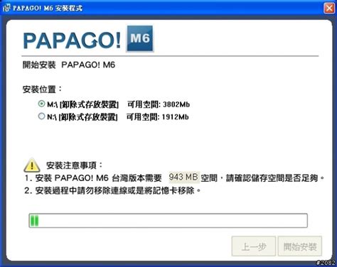 Papago! M6 for Android Phone安裝教學與檔案下載(更新2010/05/25圖資) - Mobile01