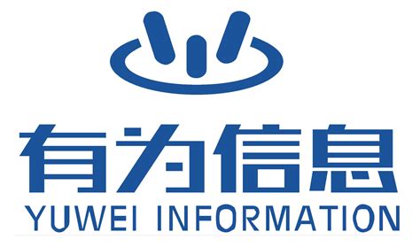 深圳市有为信息技术发展有限公司
