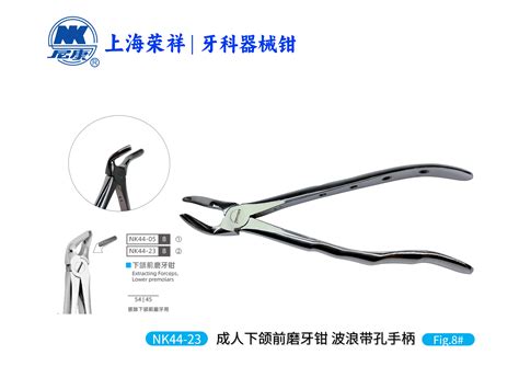 NK44-23 成人下颌前磨牙钳 (波浪柄)-上海荣祥齿科材料有限公司