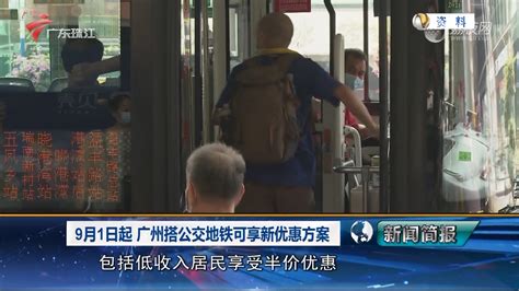 广州：9月1日起市内38个公交站将陆续改名-荔枝网