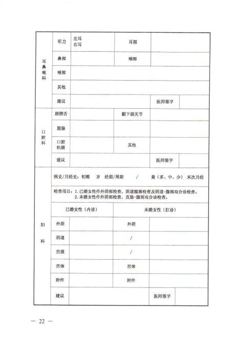 广东省事业单位公开招聘人员体检表(5)_三支一扶考试网_华图教育