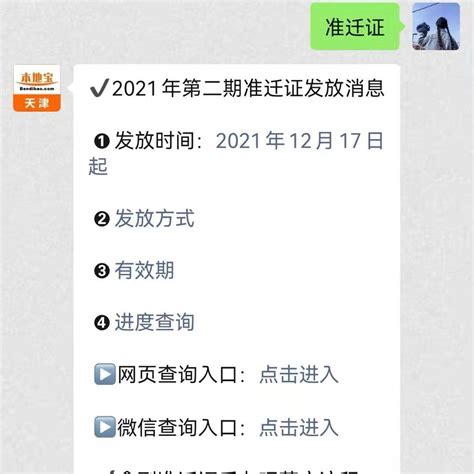 2022年天津拿到准迁证办理积分落户流程及注意事项- 天津本地宝