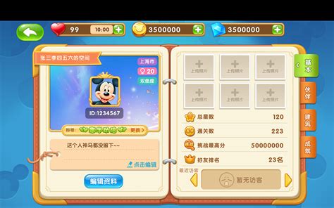 迪士尼休闲手游|UI|games GUI|两条鱼的星座_Original作品-站酷ZCOOL