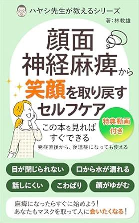 Self-care to Restore Your Smile from Facial Nerve Paralysis ...