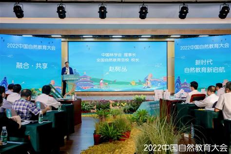 阿拉善SEE参与2022中国自然教育大会_北京市企业家环保基金会