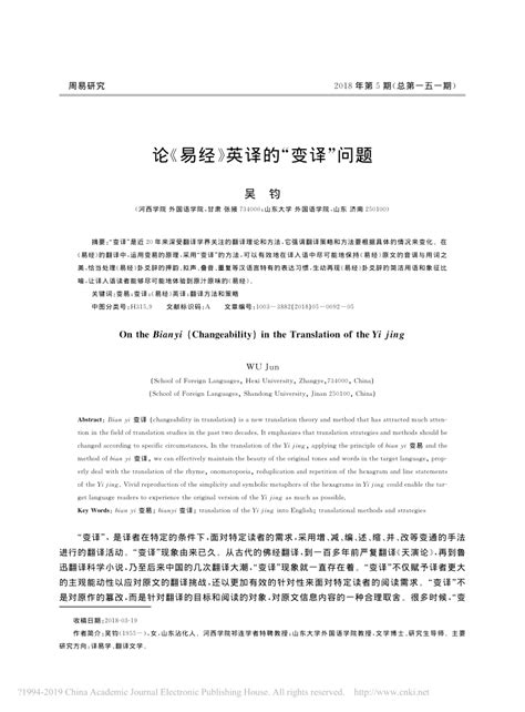 (PDF) 2 0 1 8 5 ( 周易研究)