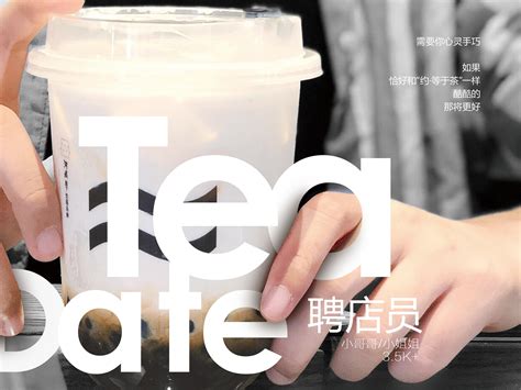 简约塑料奶茶饮品店店员招聘手机文案海报图片下载 - 觅知网