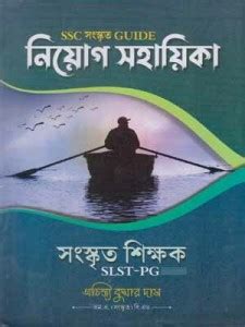 Ssc Sanskrit Guide Niyog Sahayika By Achintya Kumar Das: Buy Ssc ...