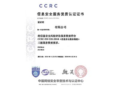 CCRC信息安全服务资质认证咨询-腾讯云市场