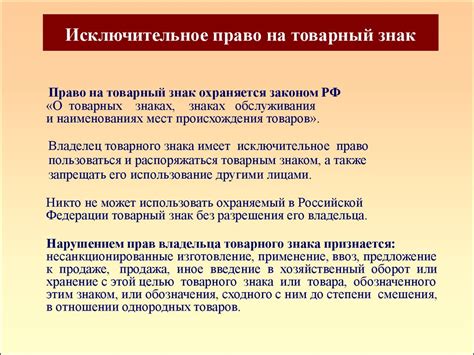 Нарушение прав на товарный знак: ГК РФ Статья 1515. Ответственность за ...