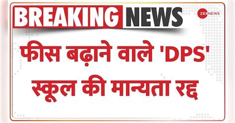 Breaking News : DPS Rohini School had to increase the arbitrary fees ...