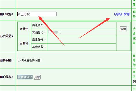 晋江文学城怎么改用户名-晋江文学城修改用户名教程-53系统之家
