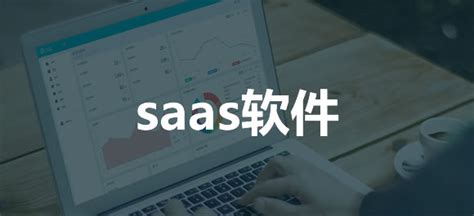 盘点SaaS软件4大优势，有哪些好用的SaaS软件？ - 维科号