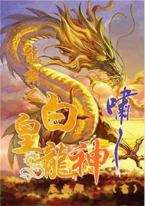 赤龙帝白龙皇谁更强赤龙帝与白龙皇图片2022已更新今日动态