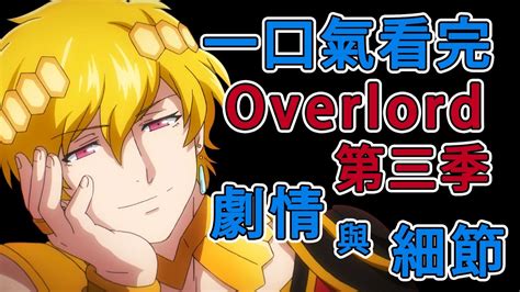 《Overlord》动画第三季定于7月播出 骨王问鼎霸主_新浪游戏_手机新浪网
