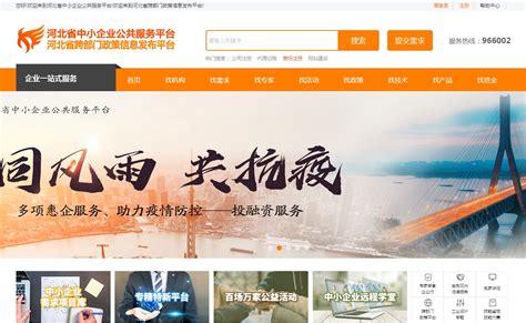 河北省中小企业公共服务平台_网站导航_极趣网