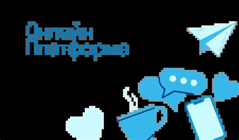 Онлайн платформа: что такое и как использовать - полное руководство