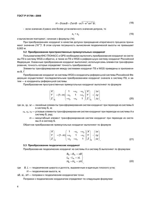 Скачать ГОСТ Р 51794-2008 Глобальные навигационные спутниковые системы ...