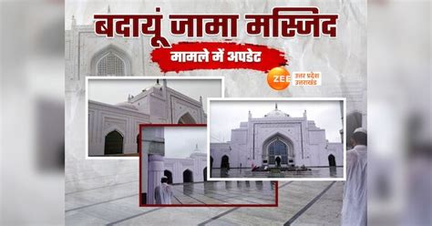 badaun jama masjid shamsi vs neelkanth mahadev mandir case hearing in ...