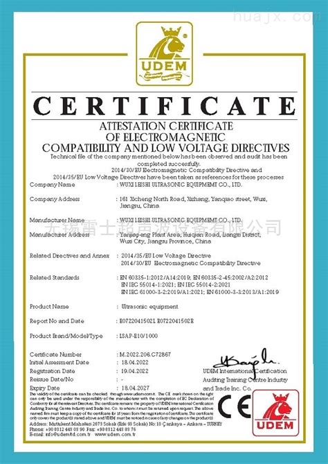 欧盟CE认证-荣誉证书-无锡雷士超声波设备有限公司