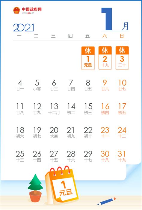 2021国务院放假时间表（附日历图）- 苏州本地宝