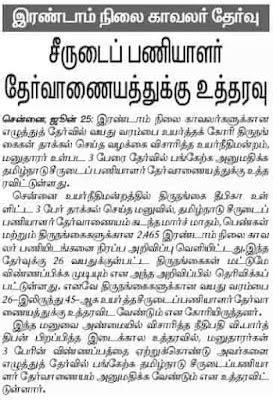 Tamil Nadu Police Recruitment 2019 - TNUSRB Exam 2019 - 8888 Constables ...