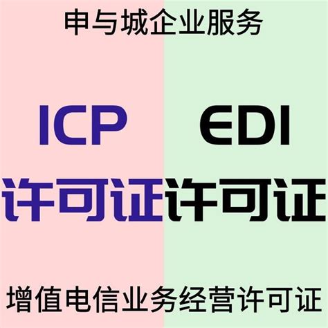 上海虹口区增值电信icp许可证难办吗？代办价格？ - 知乎