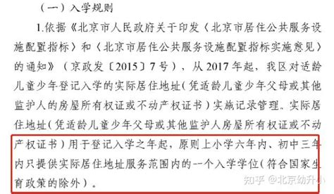 2024年北京幼升小六年一学位新增一区！共12区实行 - 知乎