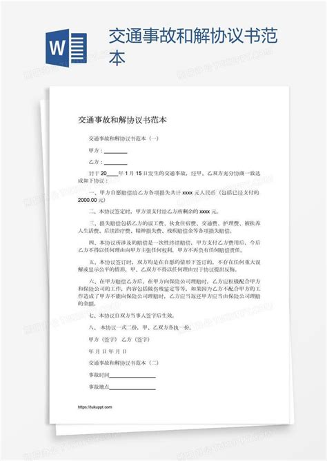 交通事故起诉书标准范文Word模板下载_编号ldrmykrm_熊猫办公