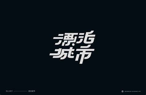【枪魂】字体集合一 on Behance | Logo fonts, Logotype, Explicit