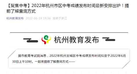 杭州教育局中考查分：2022年浙江杭州中考成绩查询入口已开通（6月30日）