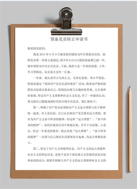 2022党员自我批评发言稿格式word模板免费下载_编号z02a8xe7l_图精灵