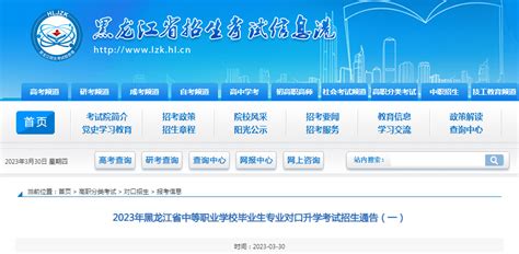 黑龙江省2023年中等职业学校毕业生专业对口升学考试招生通告（一）