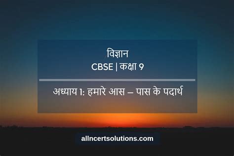 Class 9 Science Chapter One 的图像结果