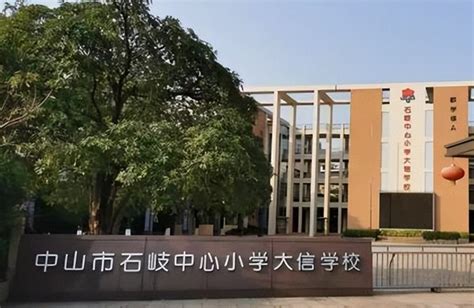 2022年中山市大信学校招生简章及收费标准(小学、初中)_小升初网