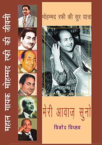 Meri Awaz Suno Mohammed Rafi Ki Sur Yatra Biography Of Legendary ...