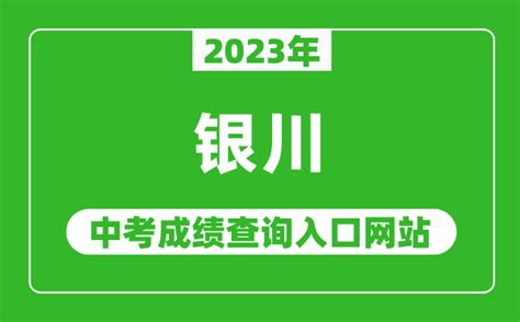 【公示】2022年银川市民办学校报名人数公示（7月3日数据更新）_小学_金凤区_初中