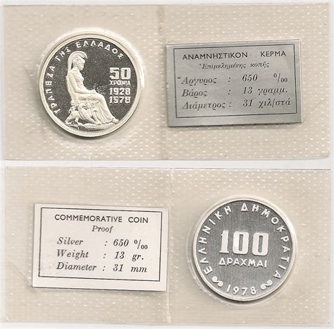 100 Δρχ Τρ .Ελλάδος στο μπλίστερ του 1978 - Συλλεκτική Αθηνών