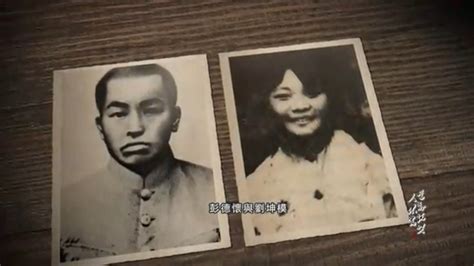 24岁的彭德怀娶了12岁的刘细妹，给她起名教她识字_凤凰网视频_凤凰网