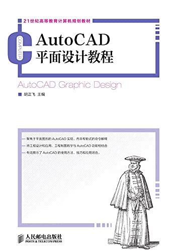 Amazon.com: AutoCAD平面设计教程 (Chinese Edition) eBook : 胡,正飞主编