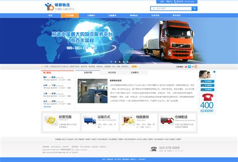 物流行业网站_素材中国sccnn.com