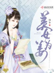 美女为姜(只今)全本在线阅读-起点中文网官方正版